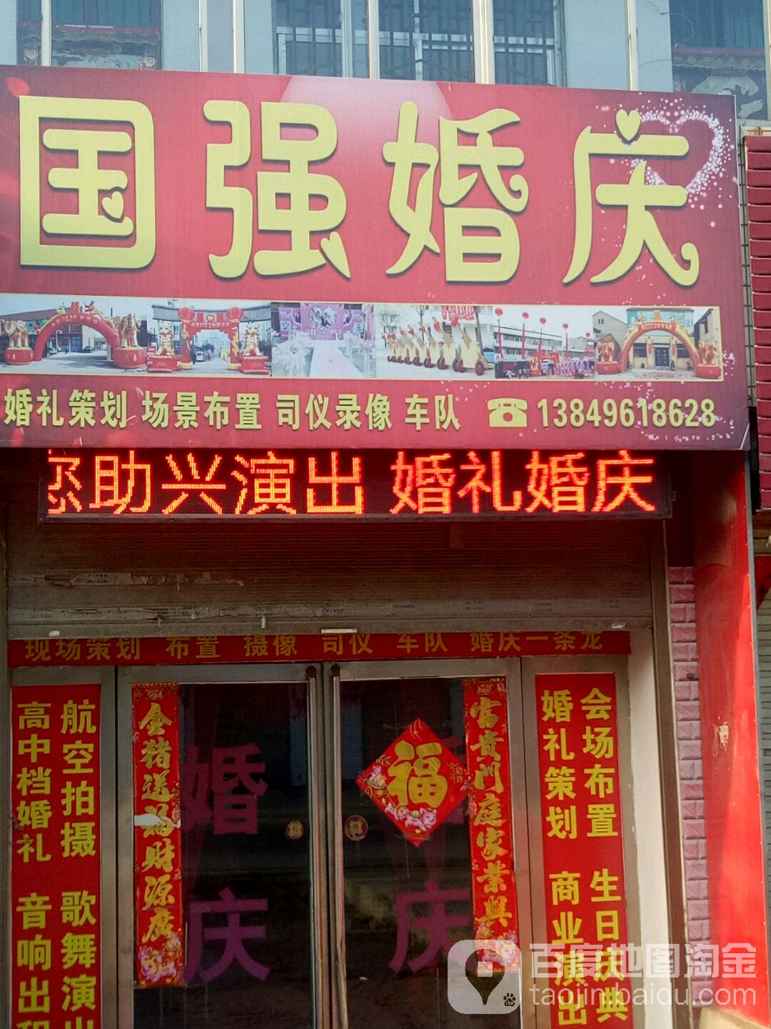 附近婚庆(附近婚庆礼品店)