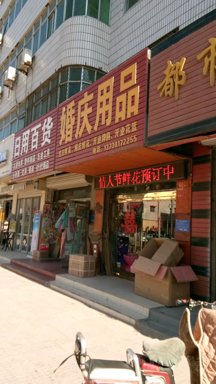 附近婚庆(附近婚庆礼品店)