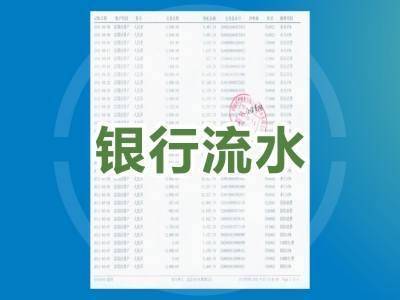 哪里可以办银行流水(哪里办银行流水 百度知道)