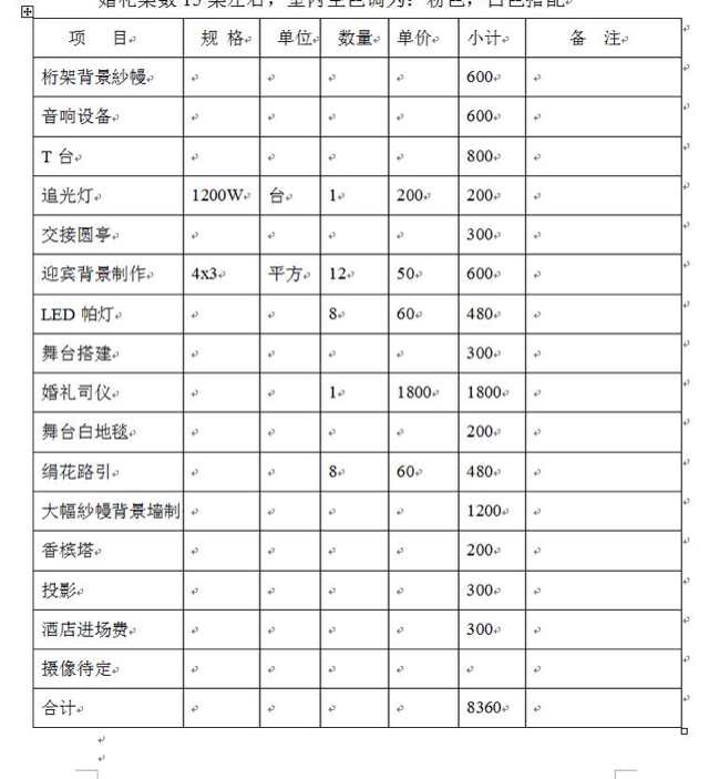 请婚庆公司报价(婚庆公司报价一般多少)