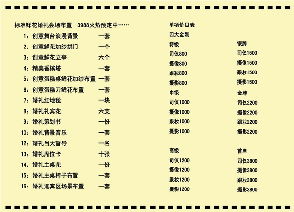 婚庆公司明细价格(婚庆公司明细价格查询)