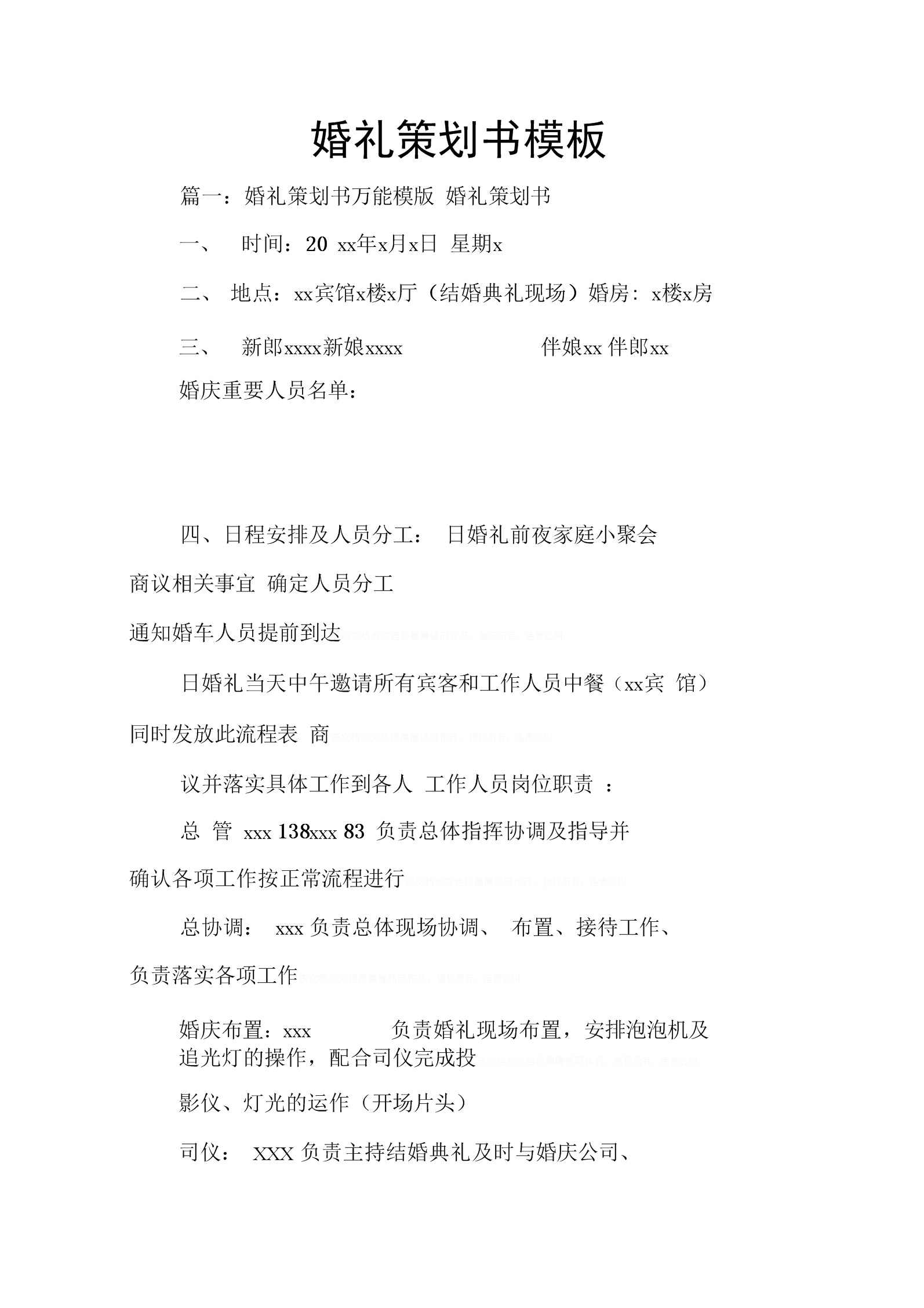 婚礼庆典策划方案(婚礼策划活动方案宣传)