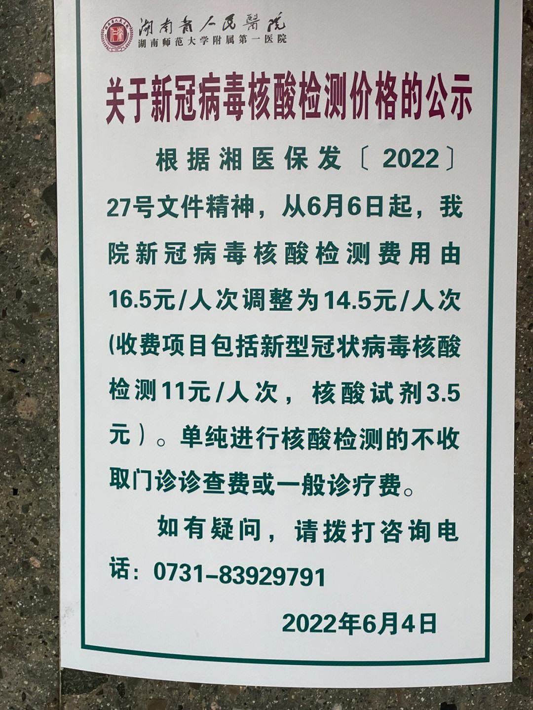 长沙哪个地方可以核酸检测(长沙哪个地方核酸检测出结果快)