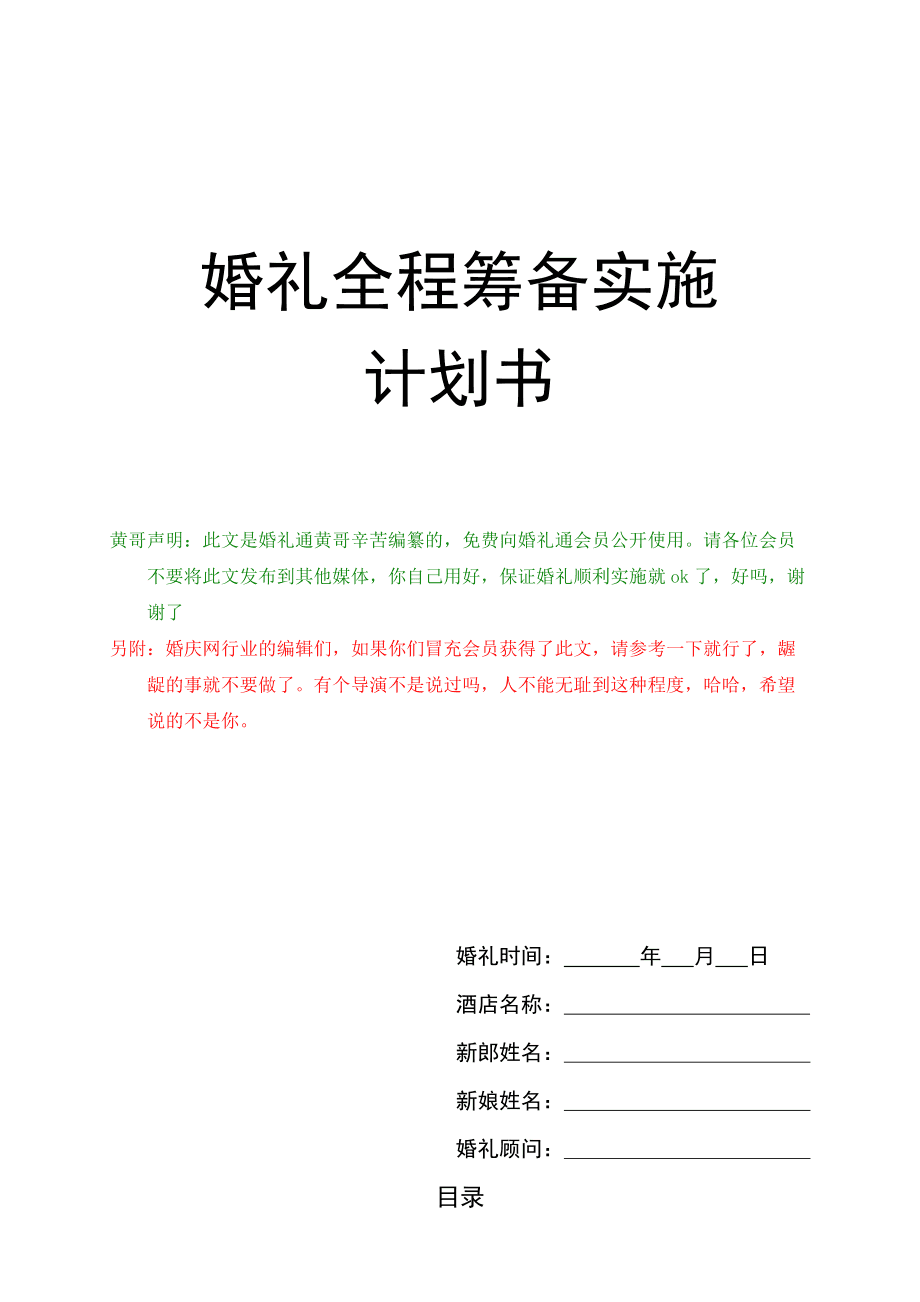 策划一个婚礼策划(策划一个婚礼策划要多少钱)