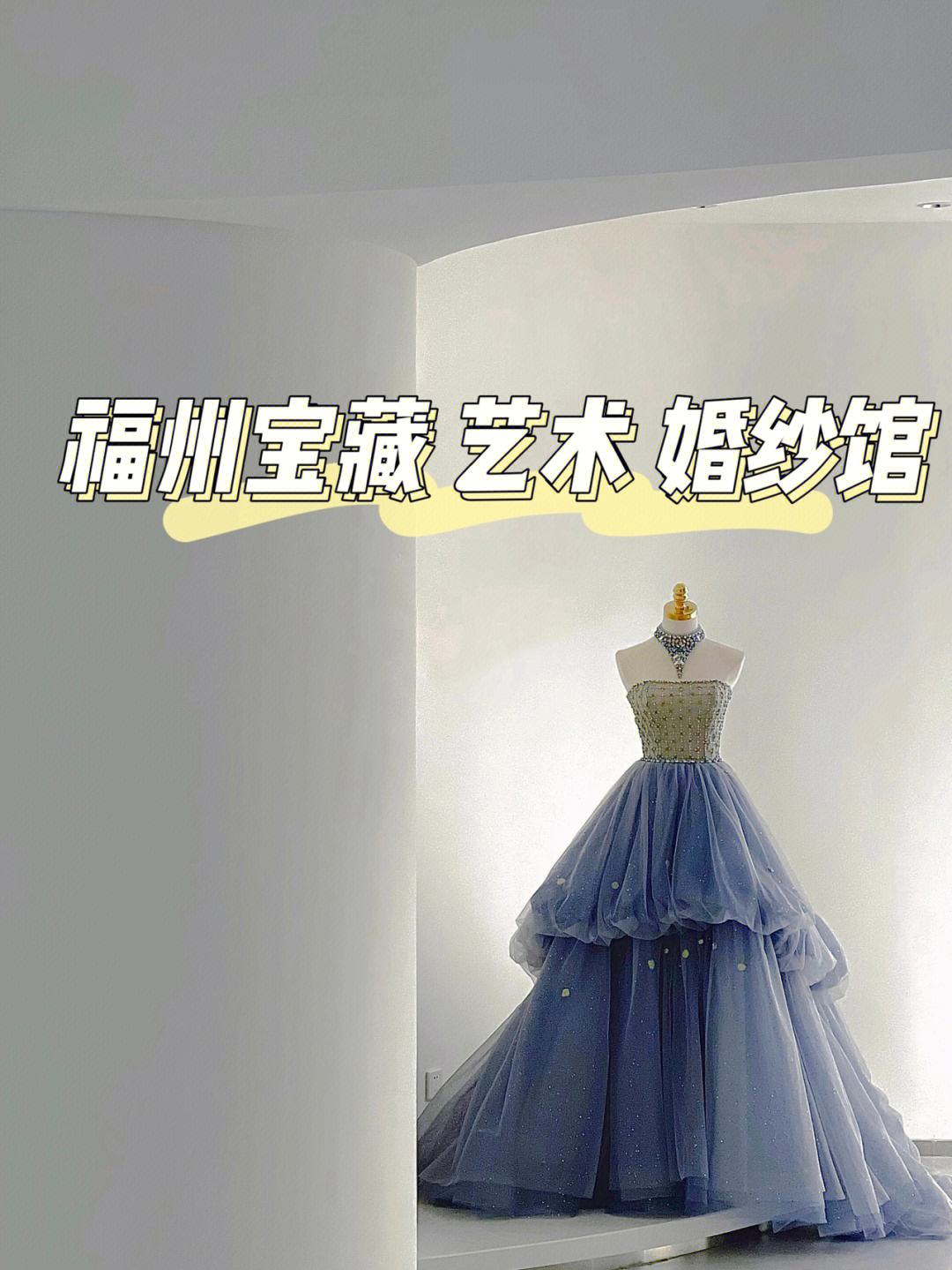 福州婚纱礼服套餐的简单介绍