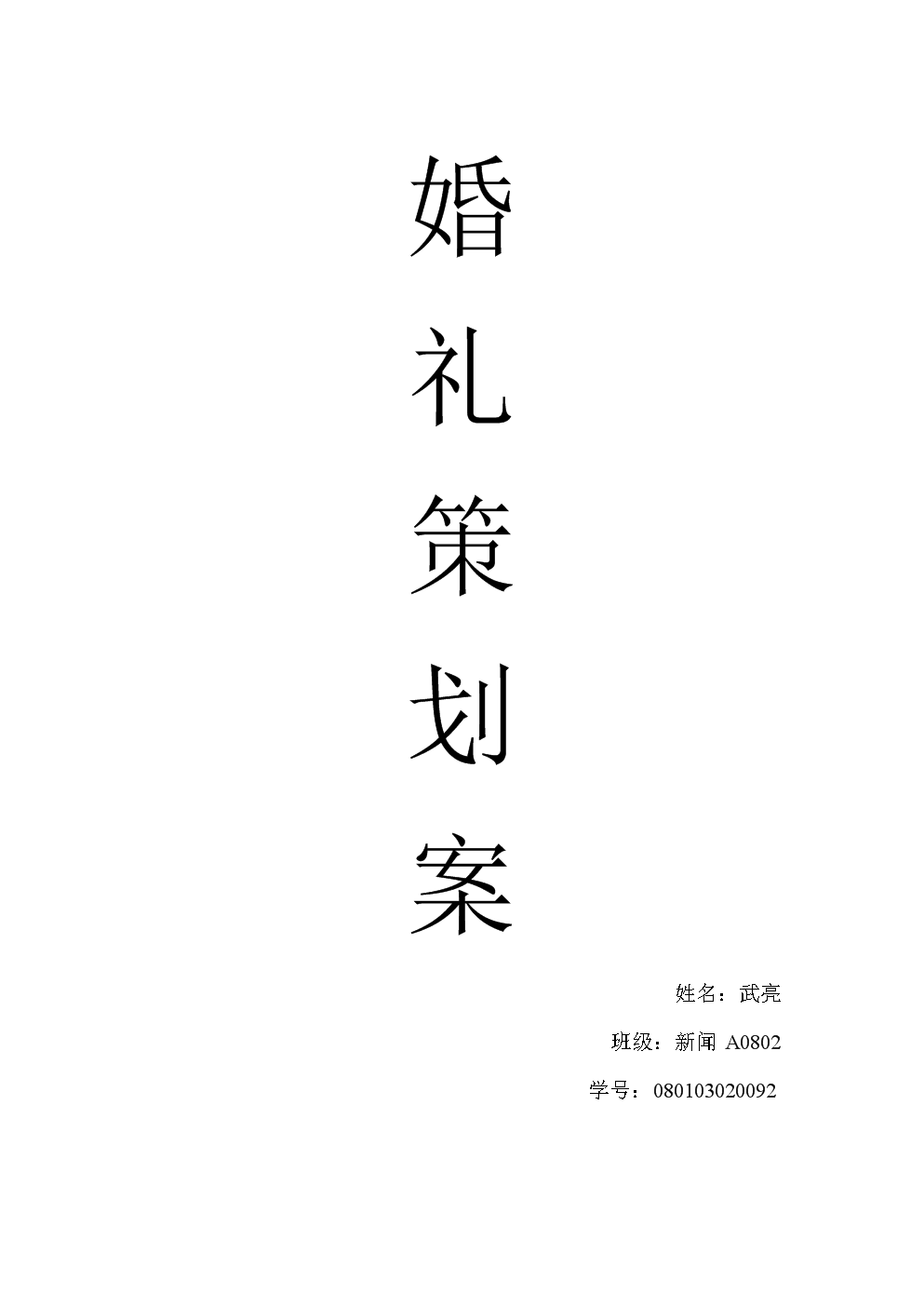 婚礼策划方(婚礼策划方案ppt完整版)