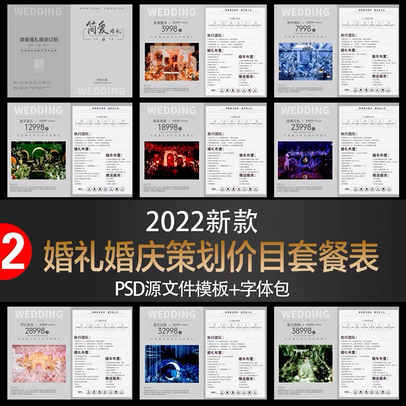 婚庆策划单(婚庆策划的流程安排表)