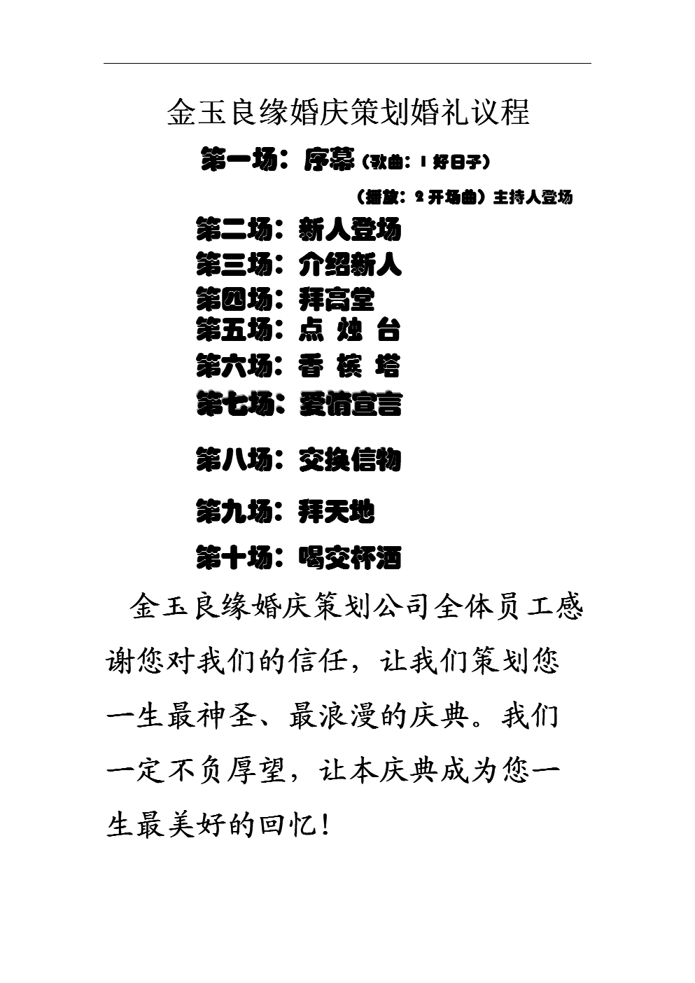 婚庆策划单(婚庆策划的流程安排表)