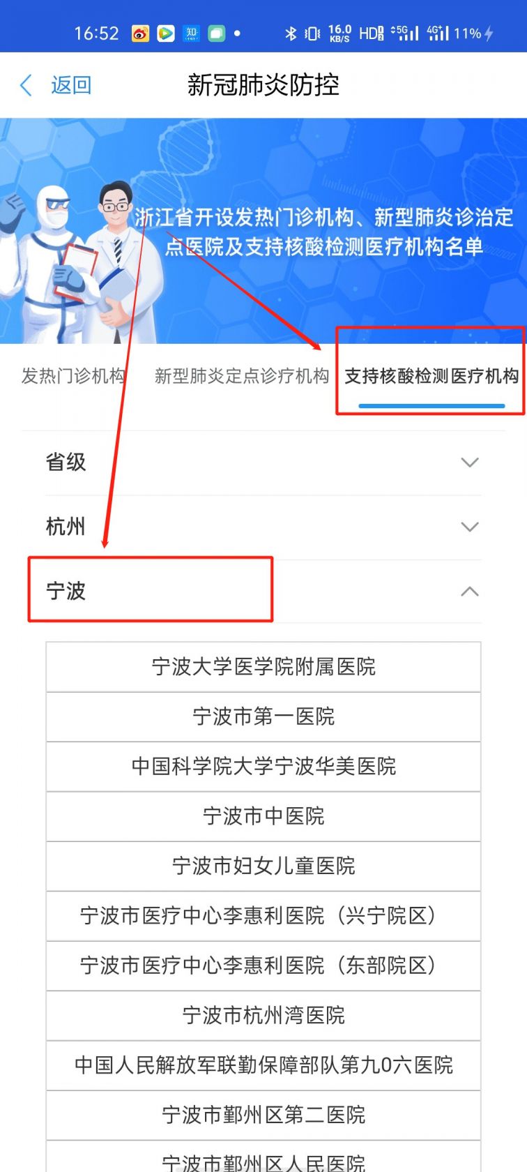 宁波哪个地方可以做核酸(宁波市什么地方可以做核酸检测)