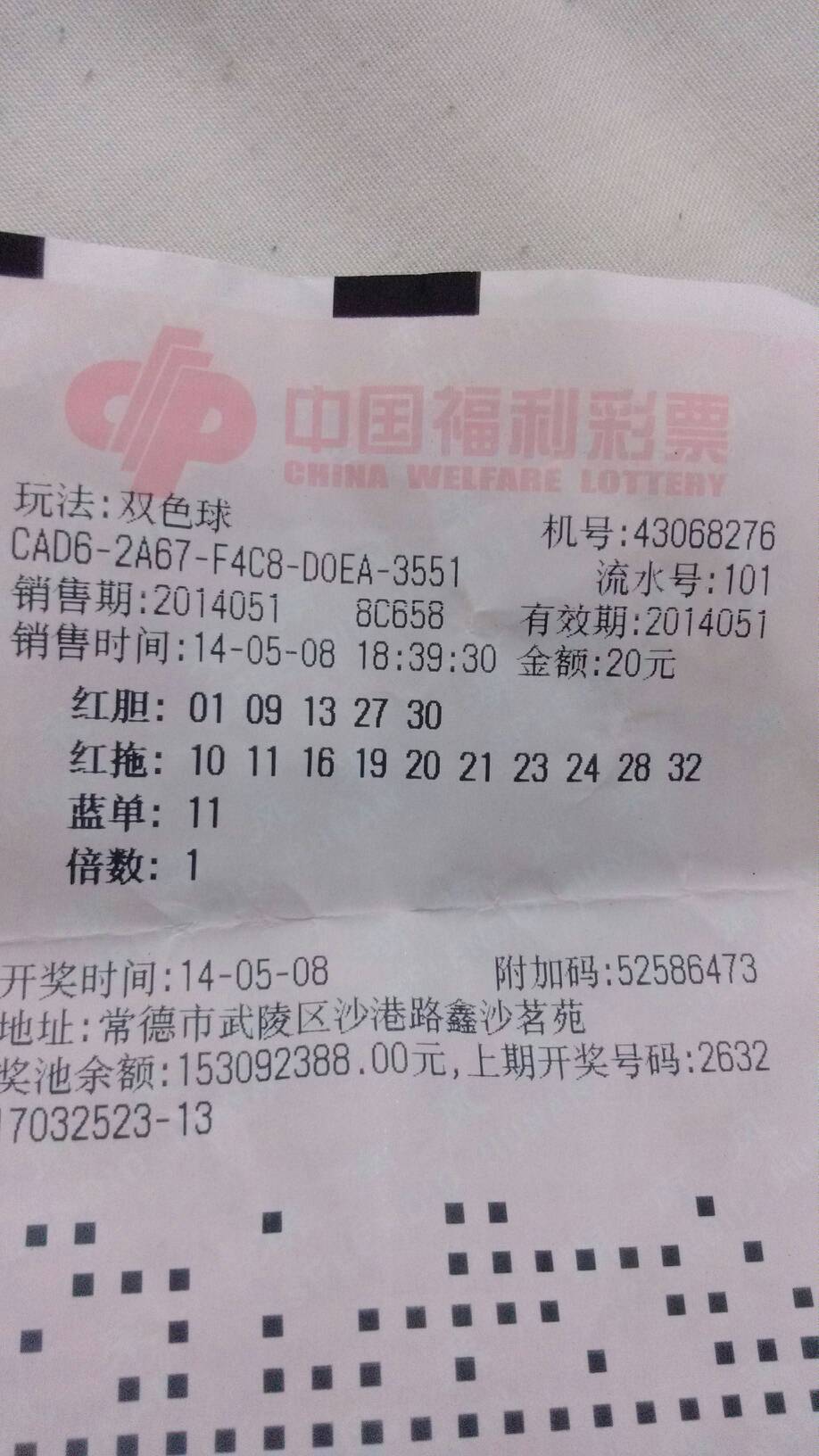 哪个地方可以买到双色球(哪个地方可以买到双色球开奖号码)