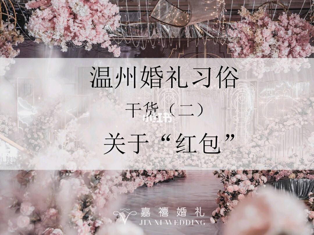 温州婚礼公司价格(温州婚礼公司价格多少)