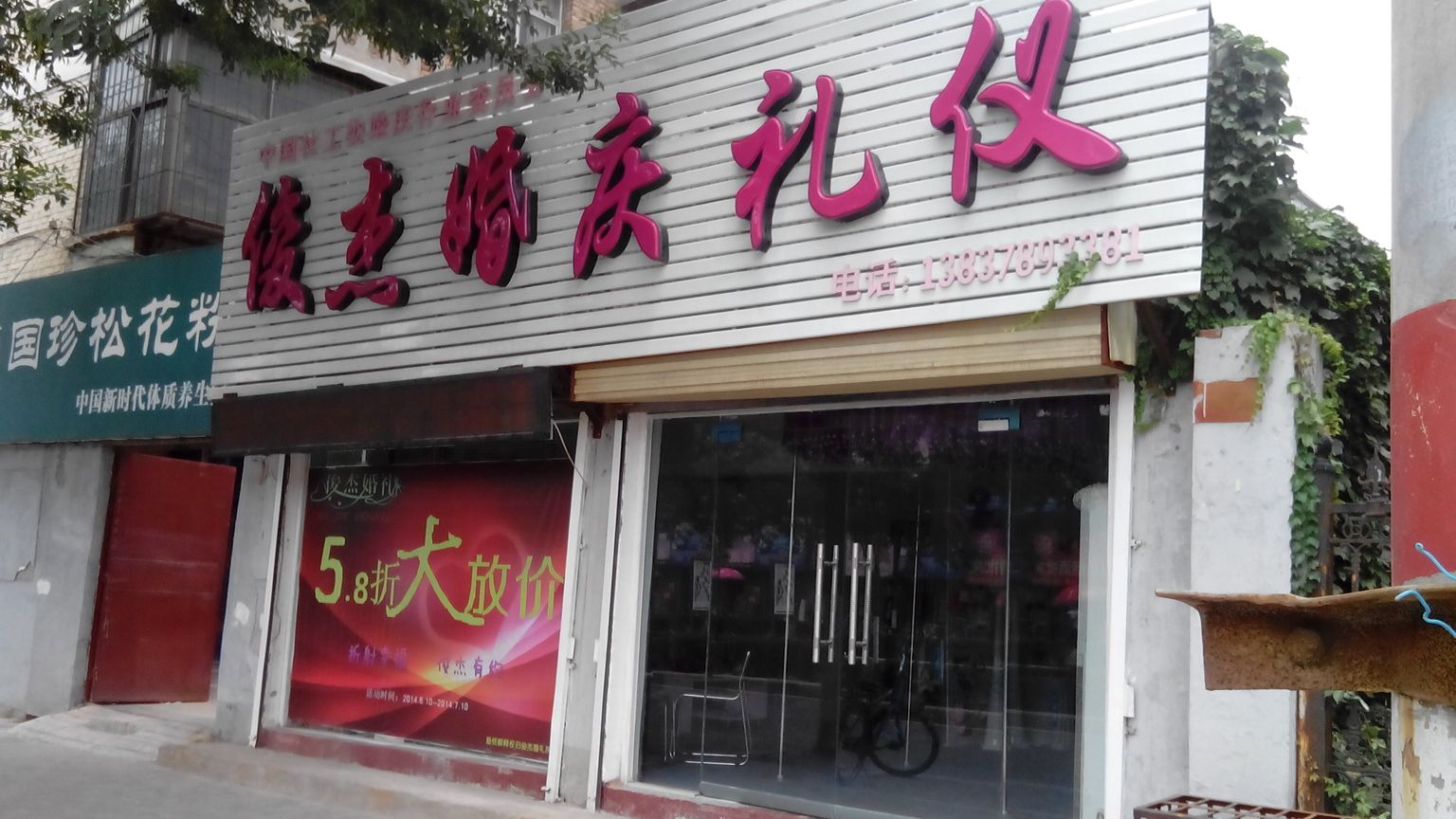 附近婚庆用品店地址(附近婚庆用品店地址予东市场)