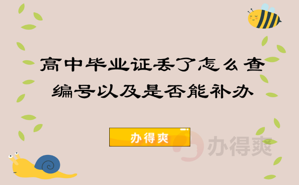 哪个地方可以查看高中学历(哪个地方可以查看高中学历真假)