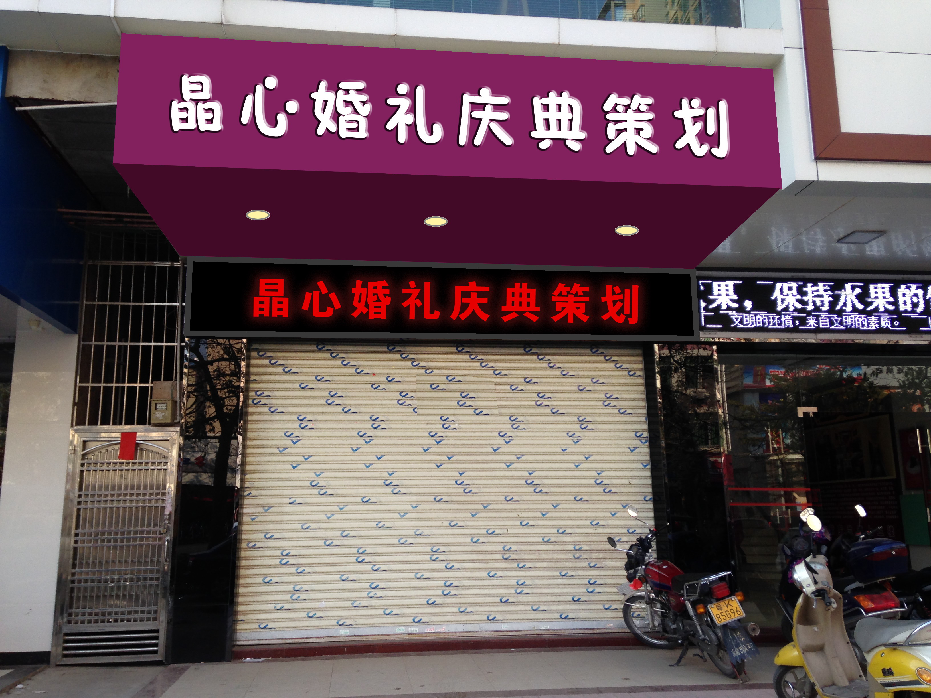 婚礼庆典策划(婚礼庆典策划书)