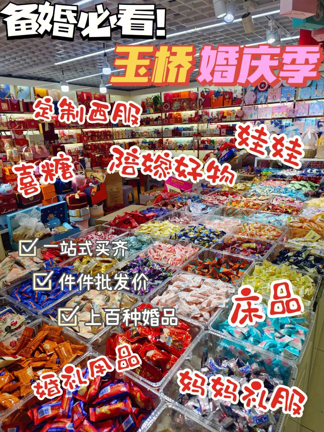 哪里有卖婚庆用品的(哪里有婚庆用品批发市场)