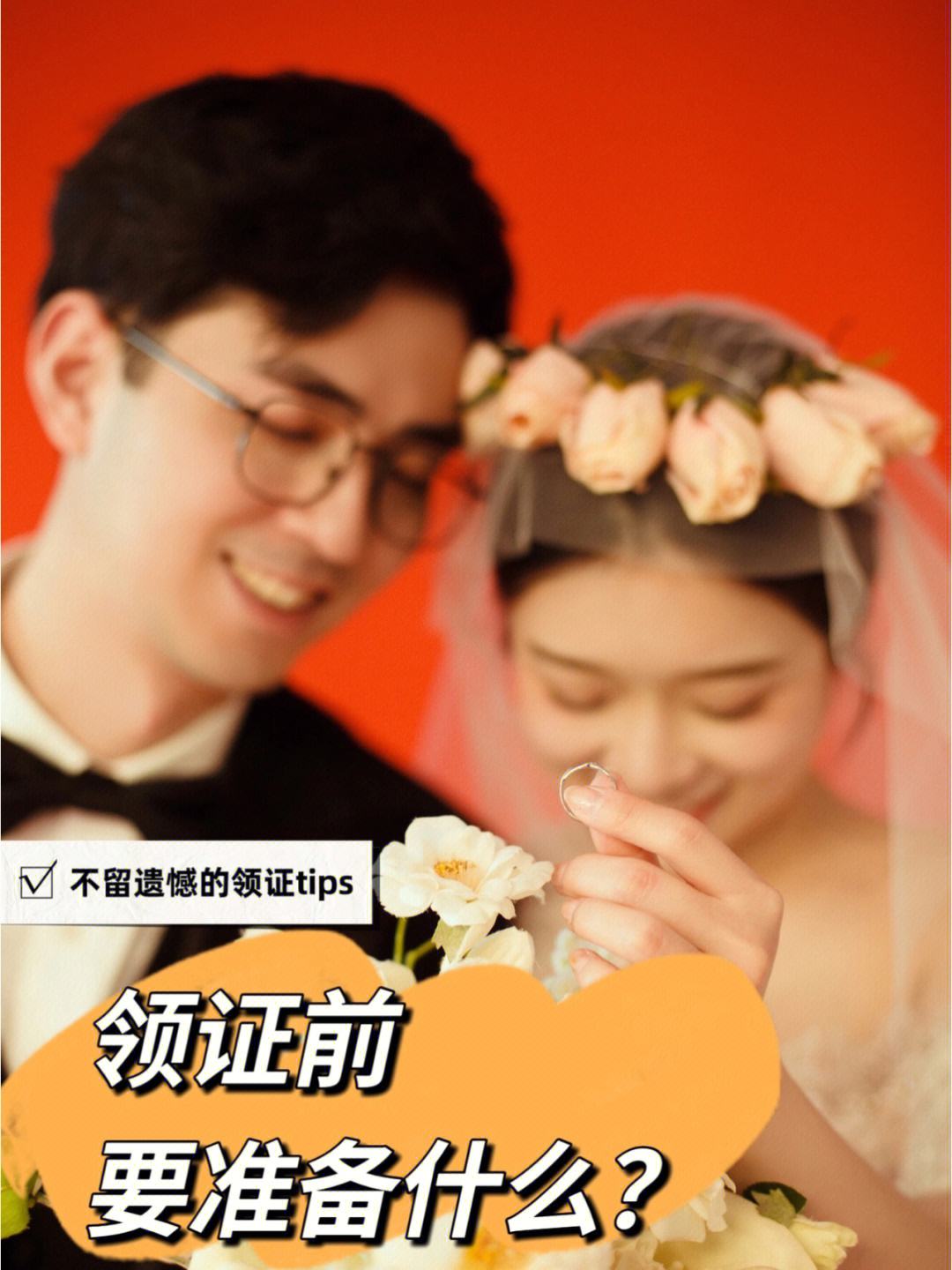 福州结婚登记照(福州结婚证照片哪里拍好看)