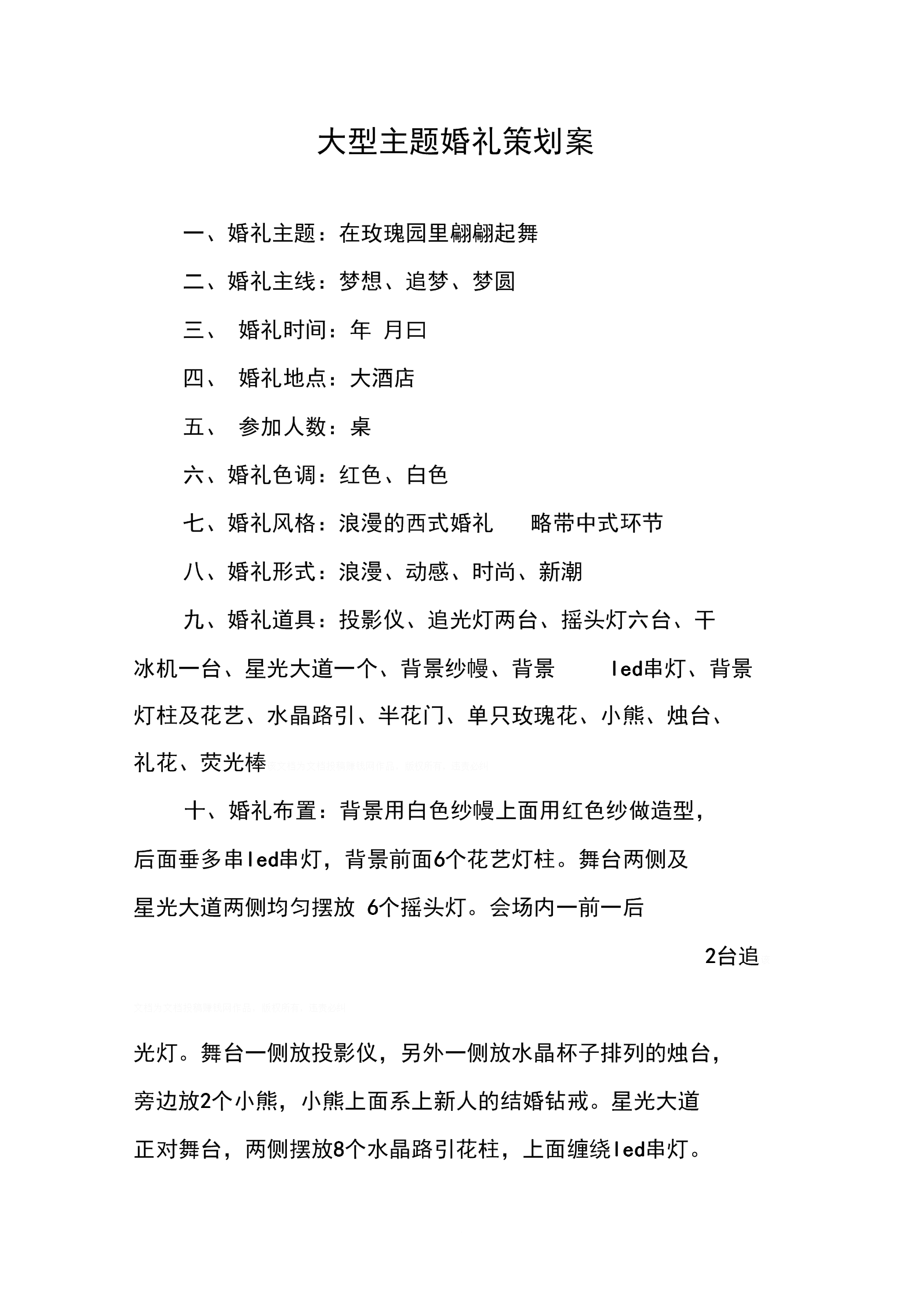 区婚礼策划(全套整理婚礼策划方案及流程)