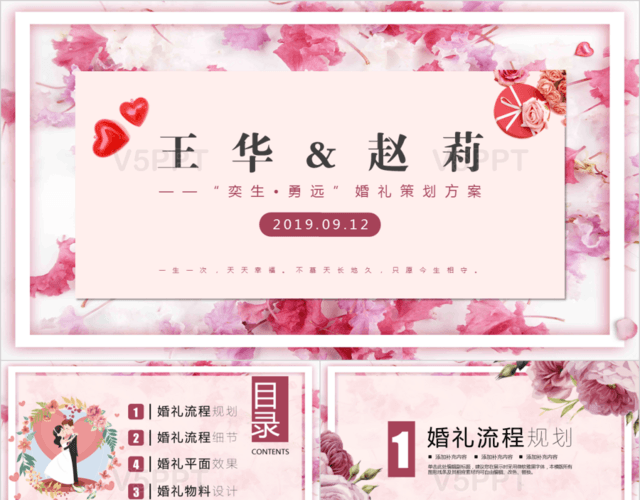 婚庆活动策划(婚庆活动策划方案地点)