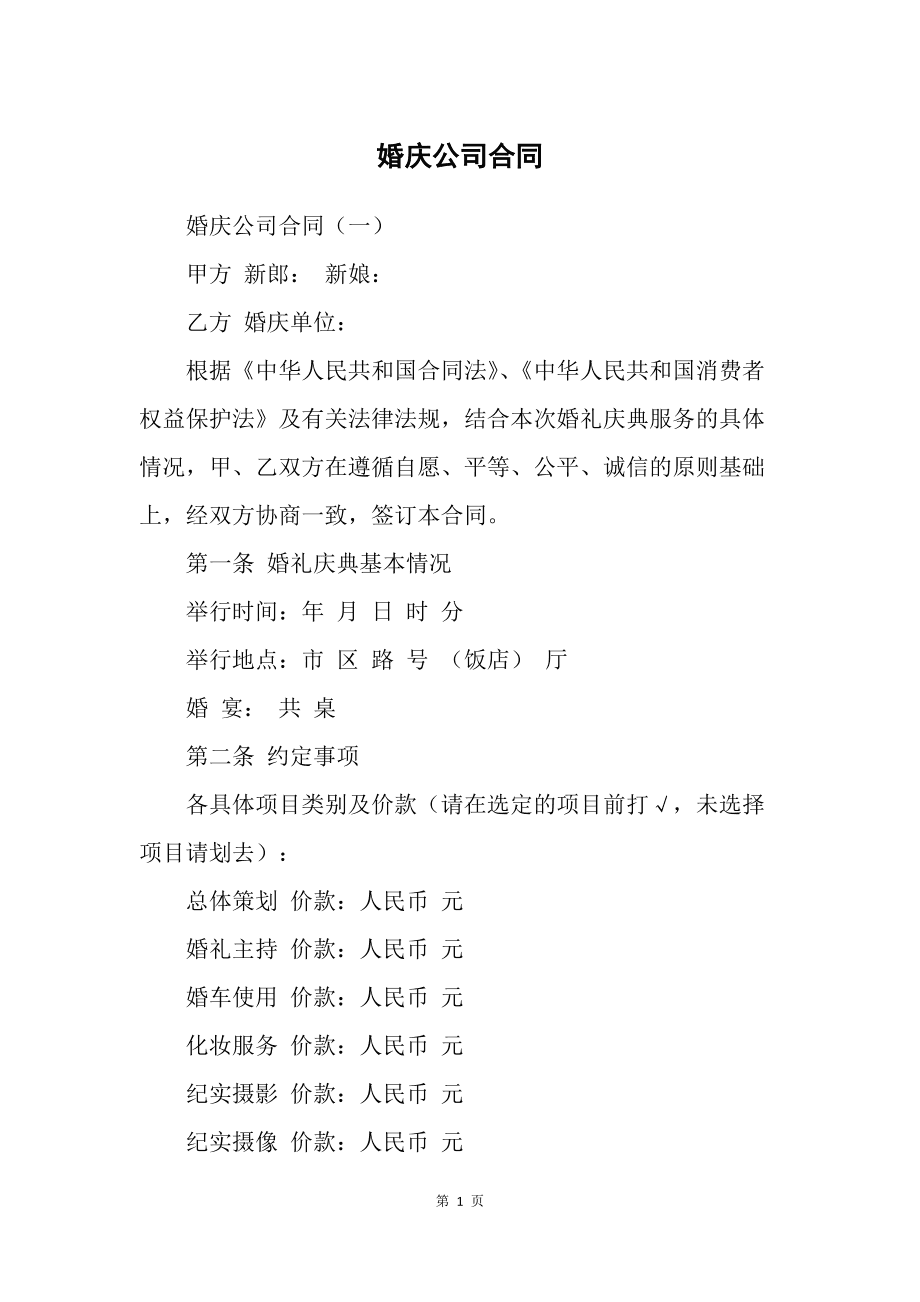 包含一般请个婚庆公司多少钱的词条