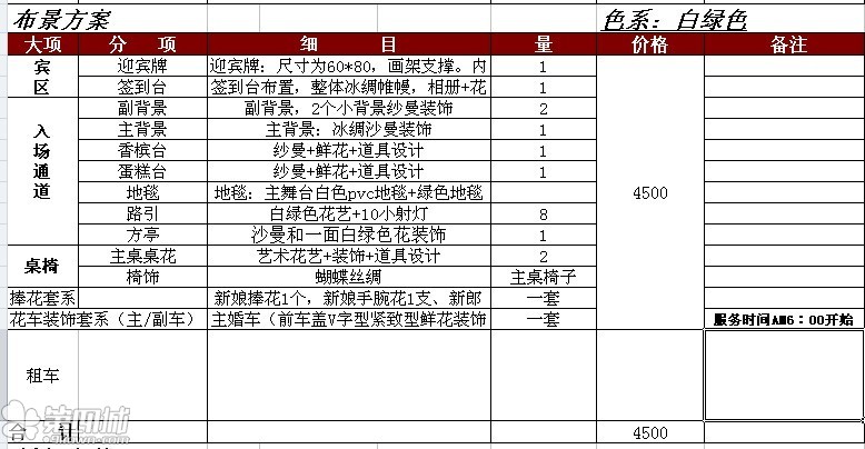 婚庆公司报价(婚庆公司报价明细)