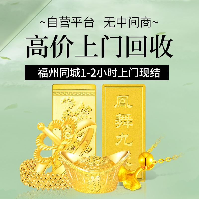 福州哪里可以回收金条(福州哪里回收黄金价格最高)